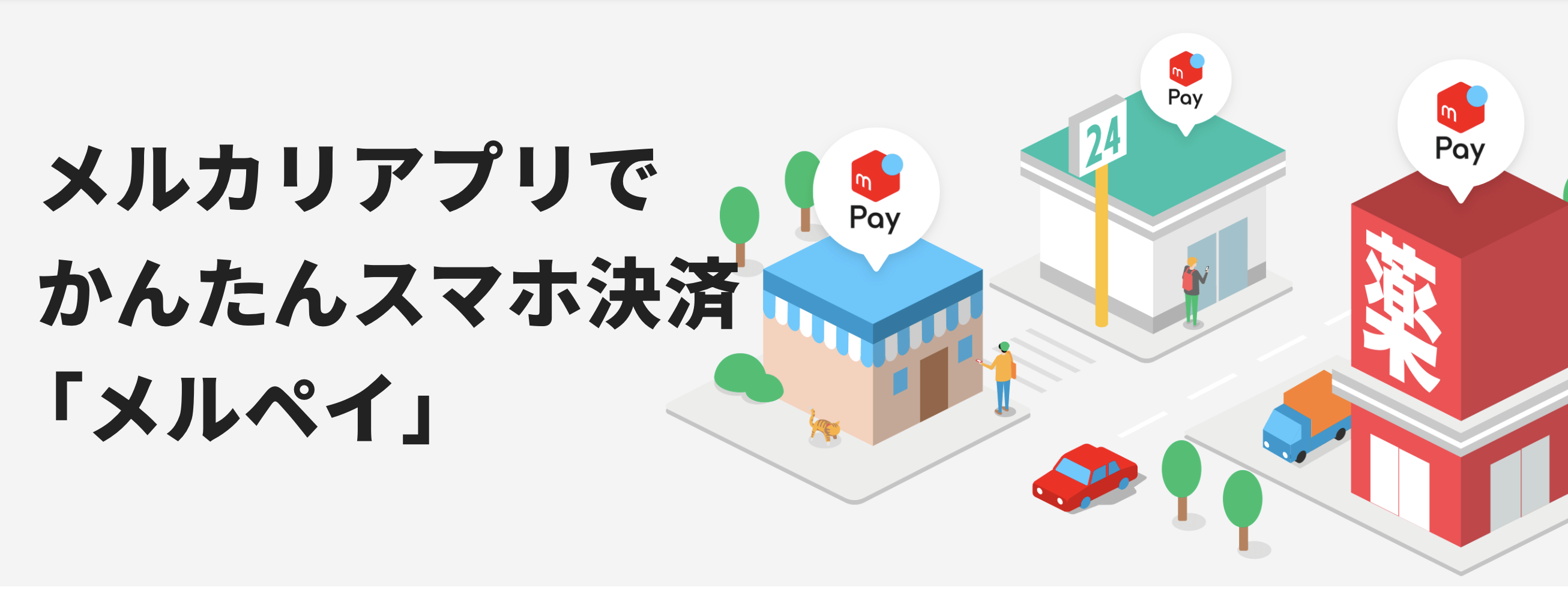 メルペイバーチャルカード｜審査なし・本人確認のみで即時発行