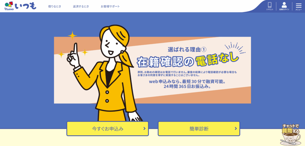 いつも