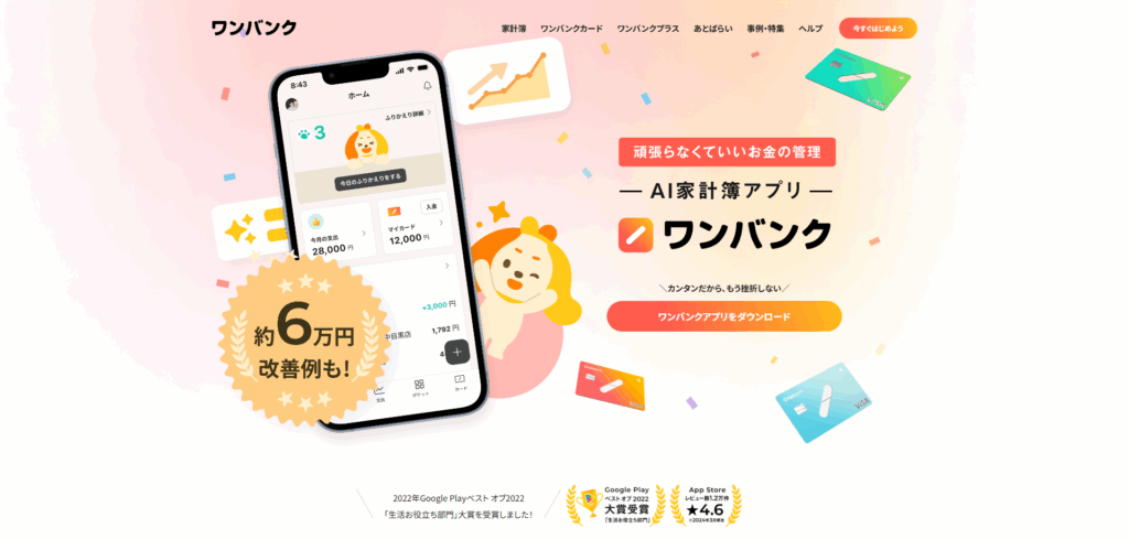 ワンバンク