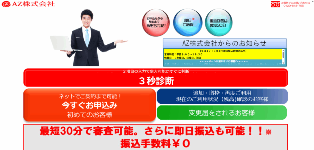AZ株式会社