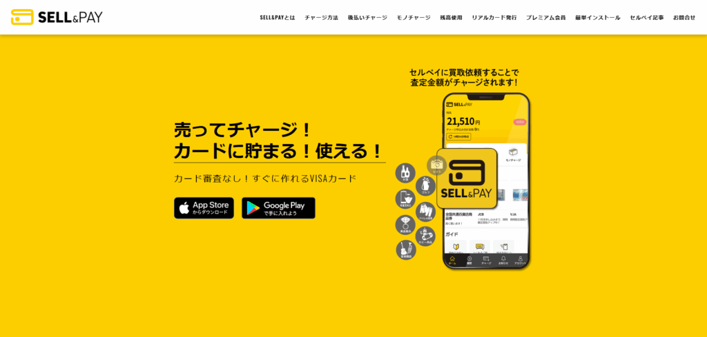 セルペイ