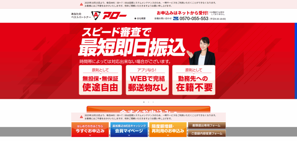 アロー
