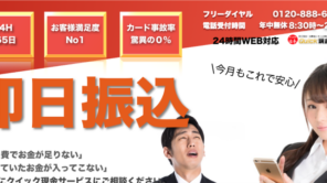 Quick現金サービス