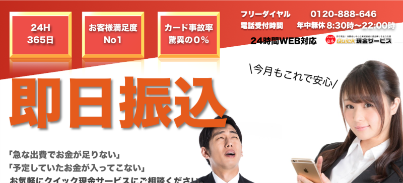 Quick現金サービス