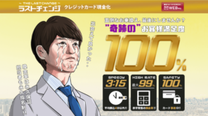 ラストチェンジ