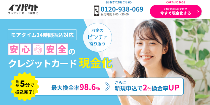 インパクト