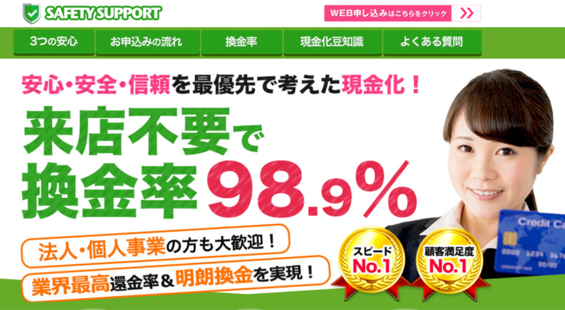 セーフティサポート