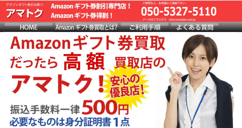 アマトク