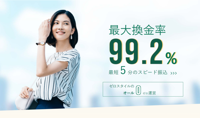 ゼロスタイル