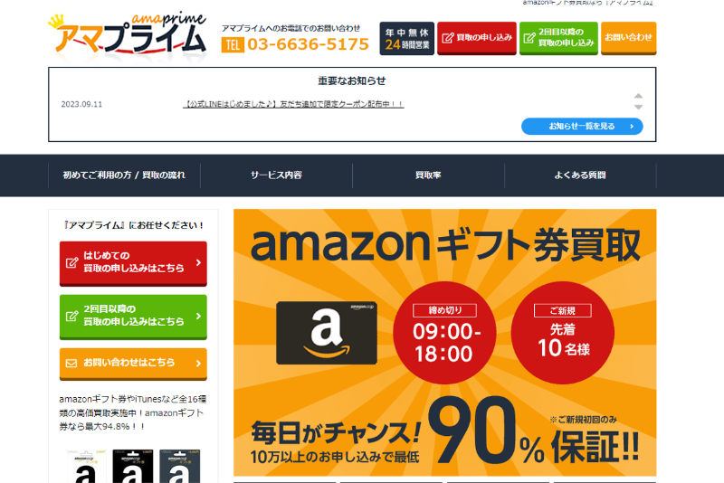 アマプライム