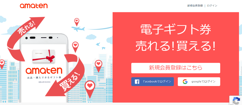 アマテン