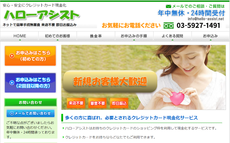 ハローアシスト