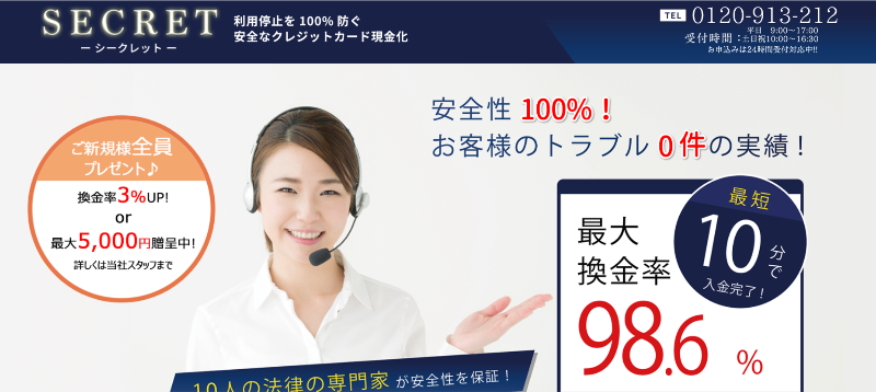 シークレット