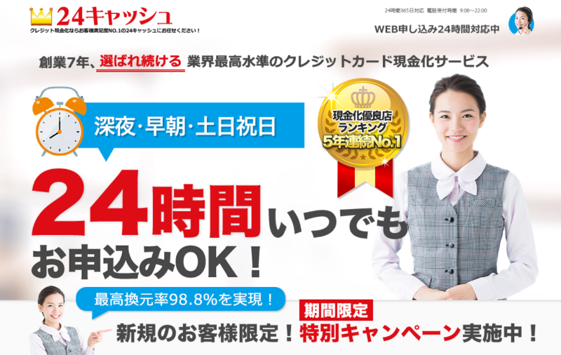 24キャッシュ