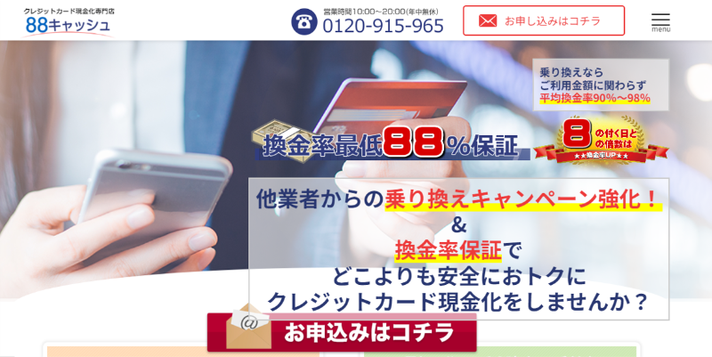 88キャッシュ