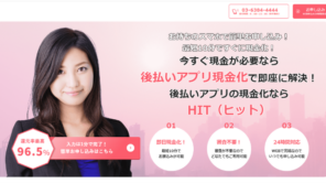 ヒット