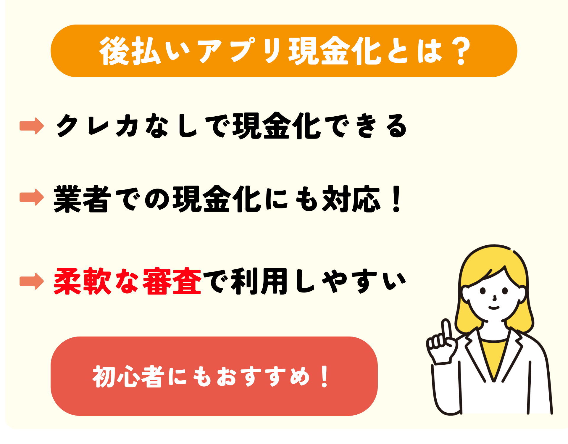 クレジットカードがない人は後払いアプリ現金化がおすすめ！