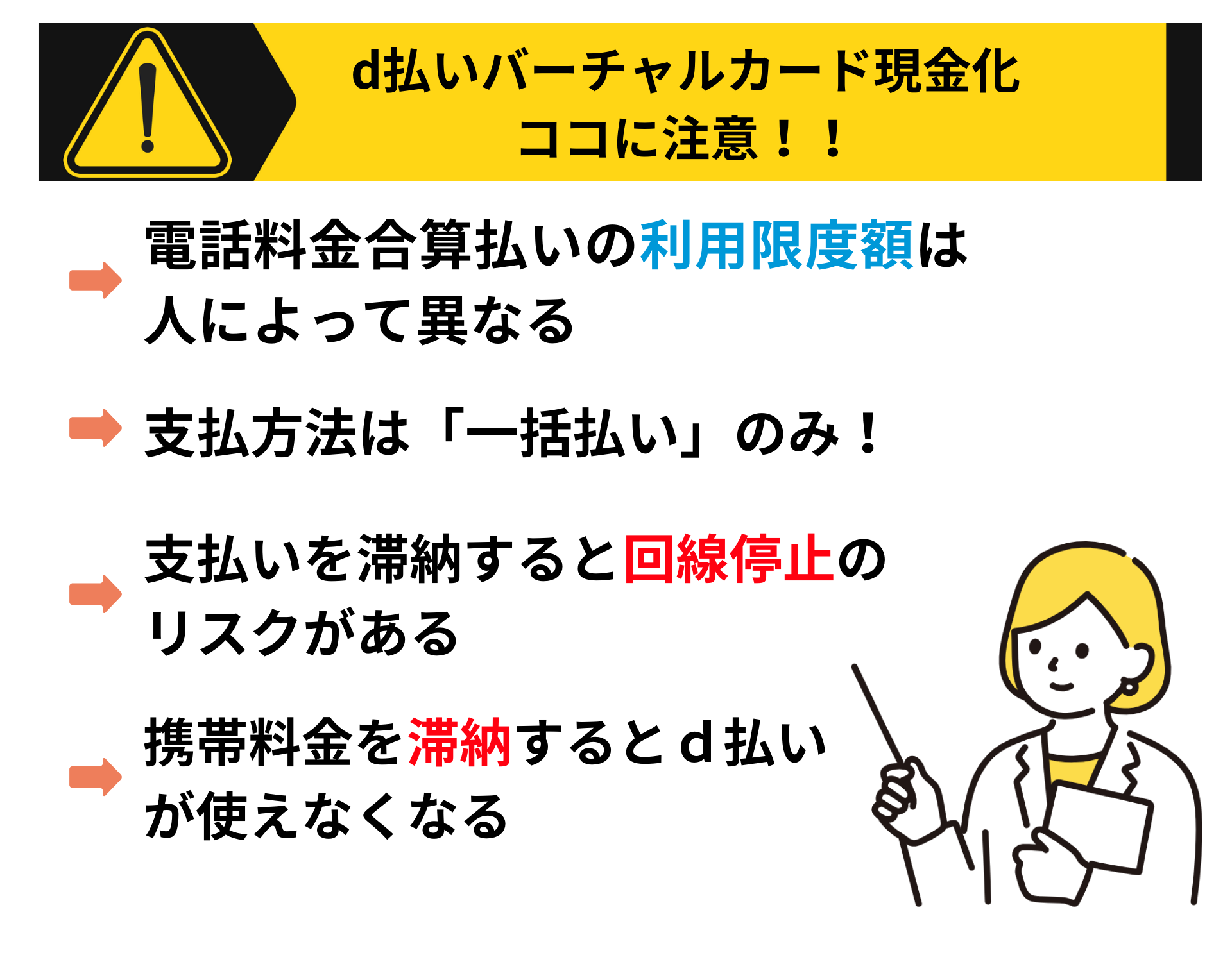 d払いバーチャルカードを現金化する際の注意点