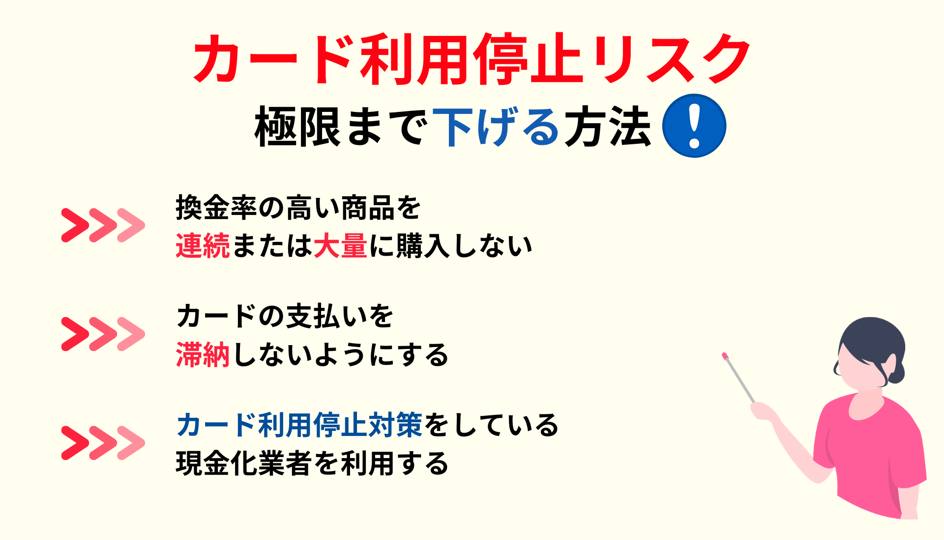 カード利用停止リスクを極限まで下げる3つの方法