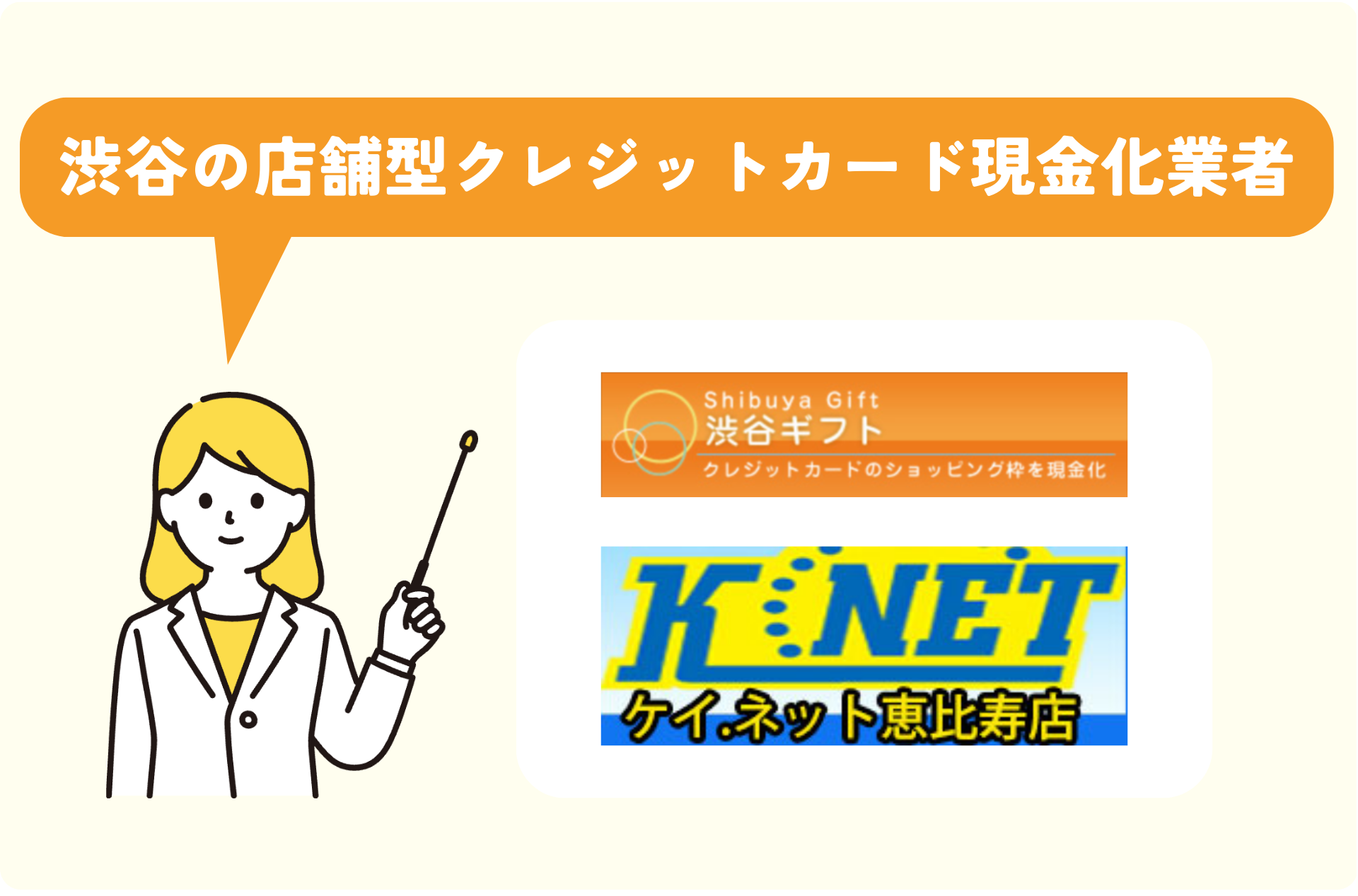 渋谷の店舗型クレジットカード現金化業者2選