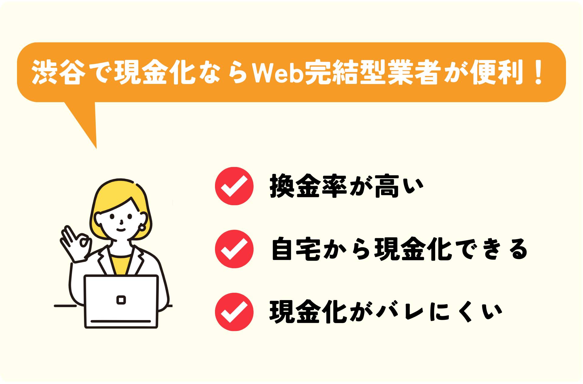 渋谷でクレジットカード現金化するならWeb完結型が便利！