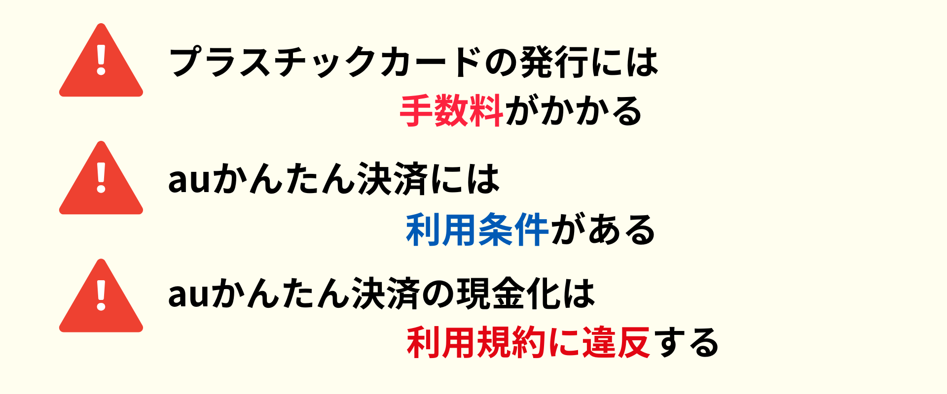 aupayプリペイドカードを現金化する際の注意点