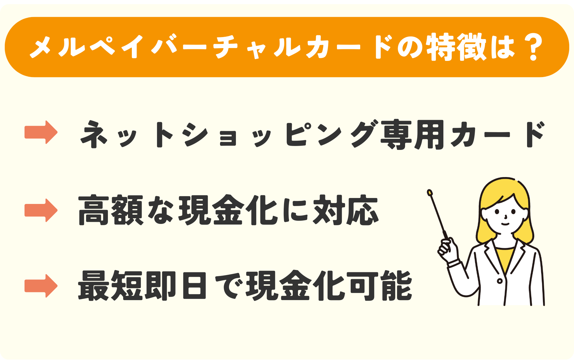 メルペイバーチャルカード現金化の基本的な情報