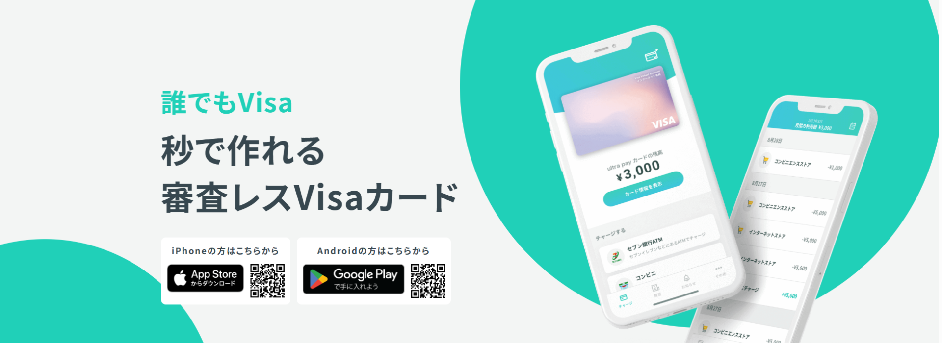 ultra pay でじなカード｜「ミライバライ」なら後払いもOK！