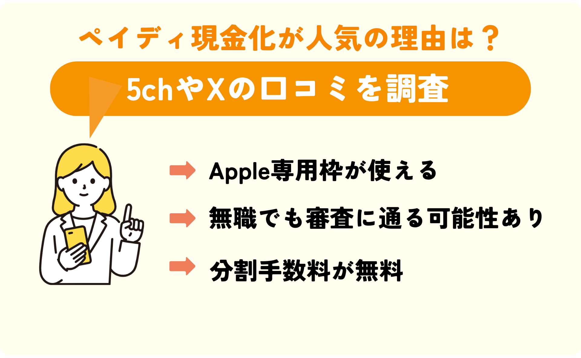 5chやXの口コミから分かるペイディ現金化が人気の理由