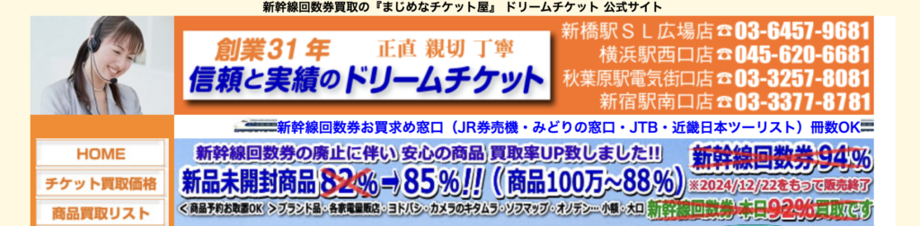 ドリームチケット横浜駅西口店