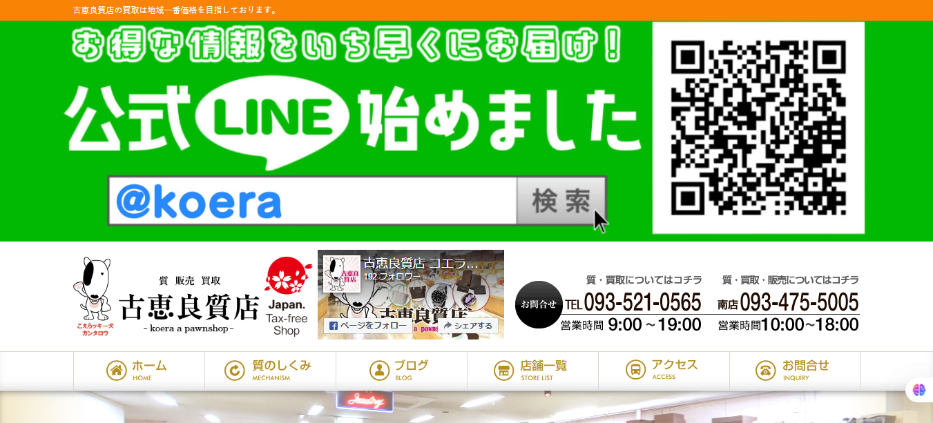 古恵良質店