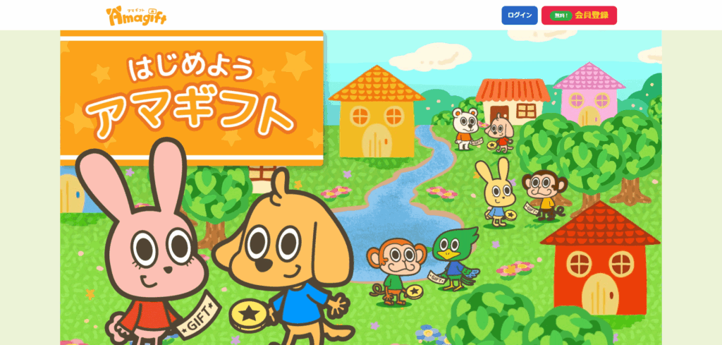 アマギフト