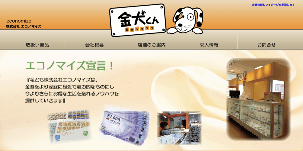金犬くん