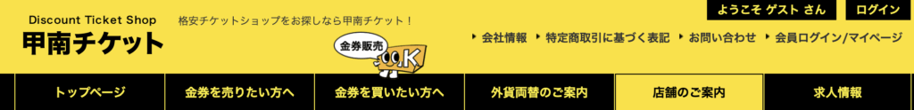 甲南チケット