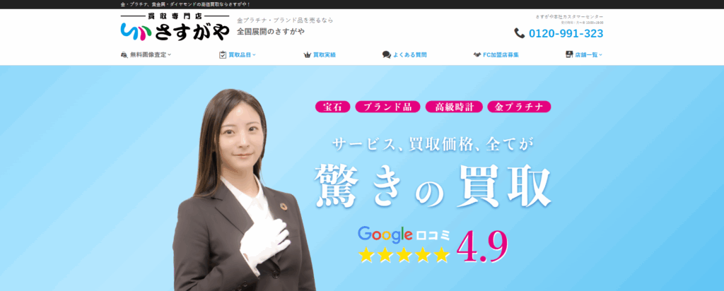 さすがや