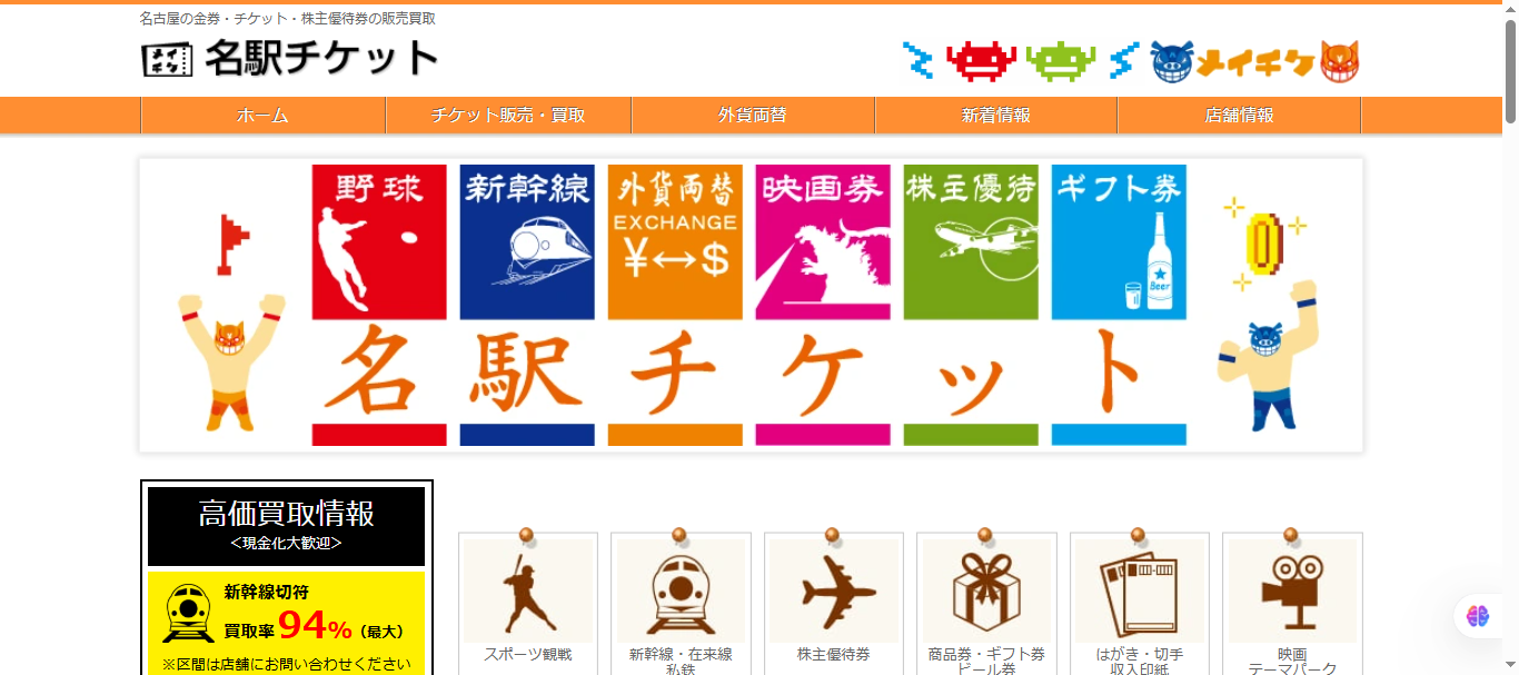 各駅チケット