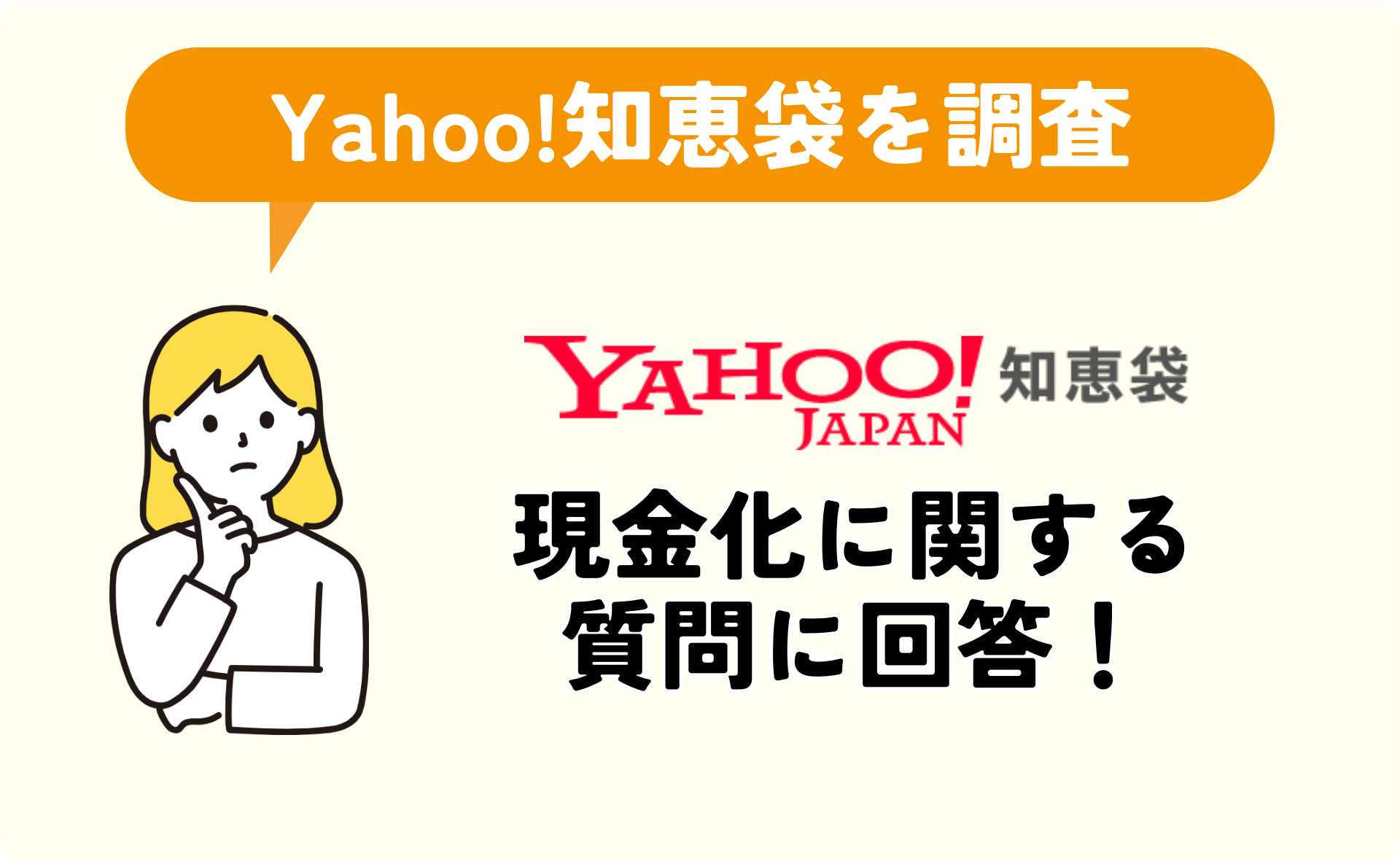【知恵袋】クレジットカード現金化に関する29つの質問に回答！