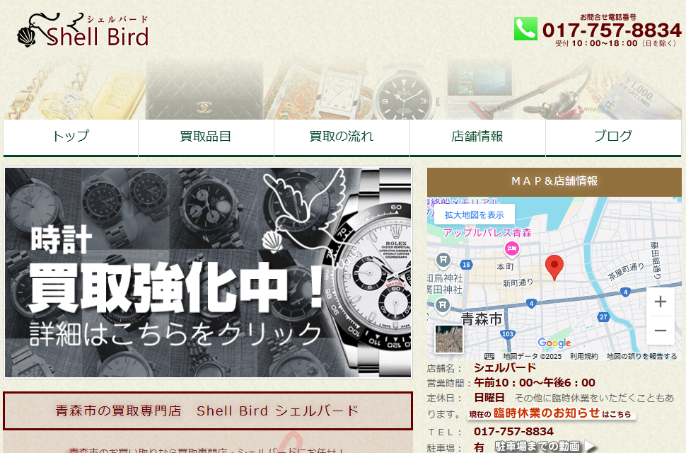 シェルバード