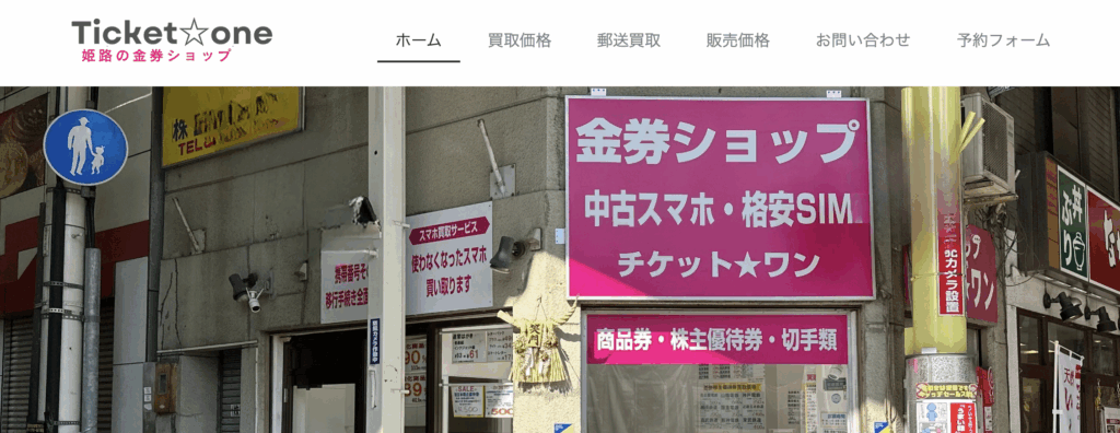 チケットワン