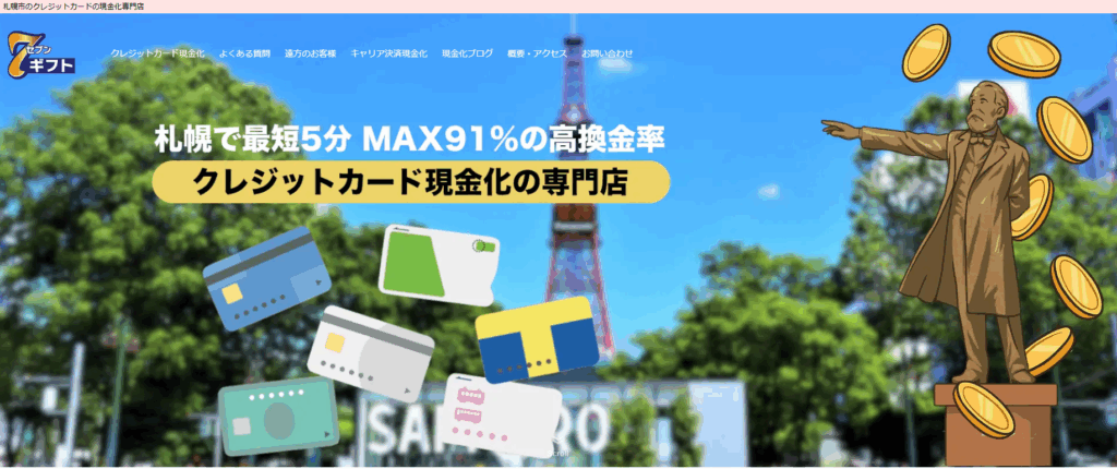 7ギフト