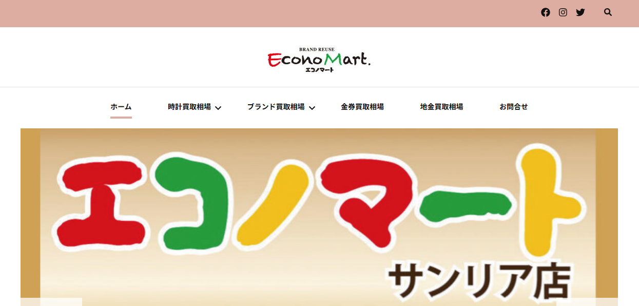 エコノマート