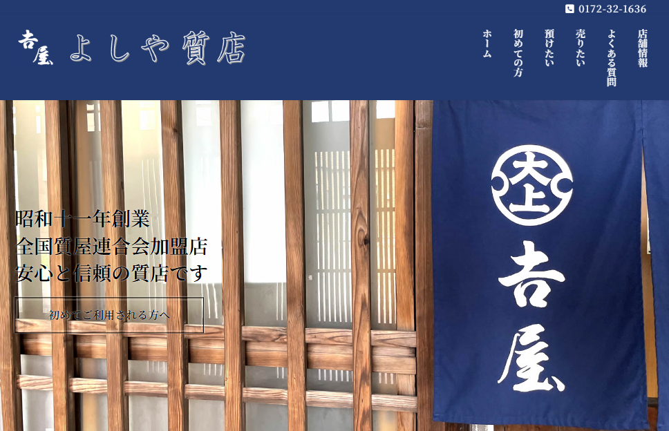 よしや質店