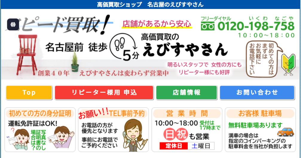 えびすやさん