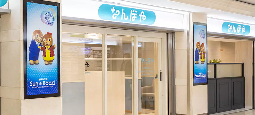 なんぼや
