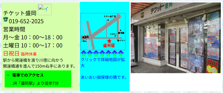 チケット盛岡