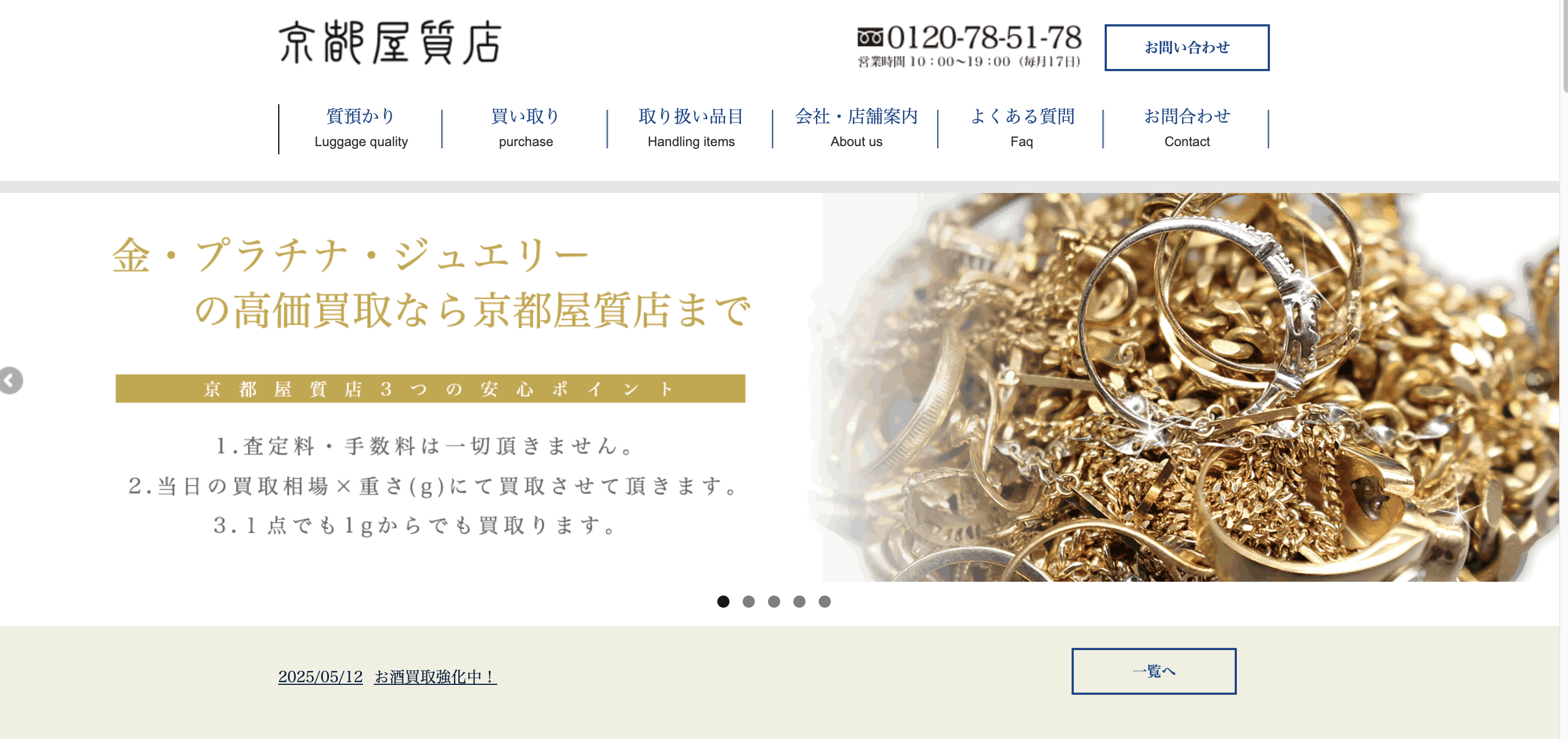 京都屋質店