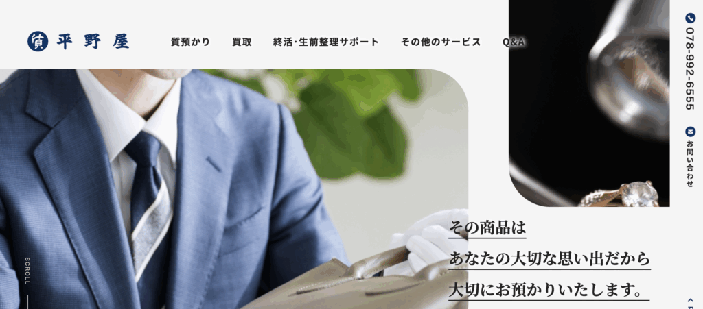 平野屋