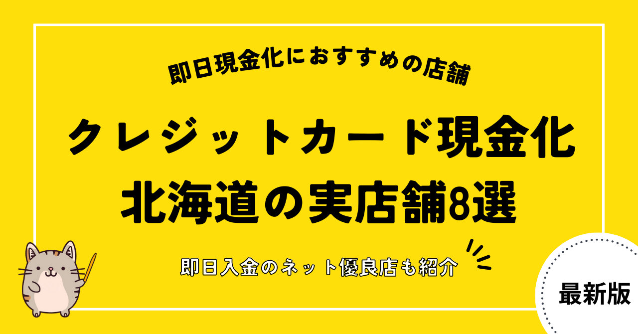 gb hokkaido