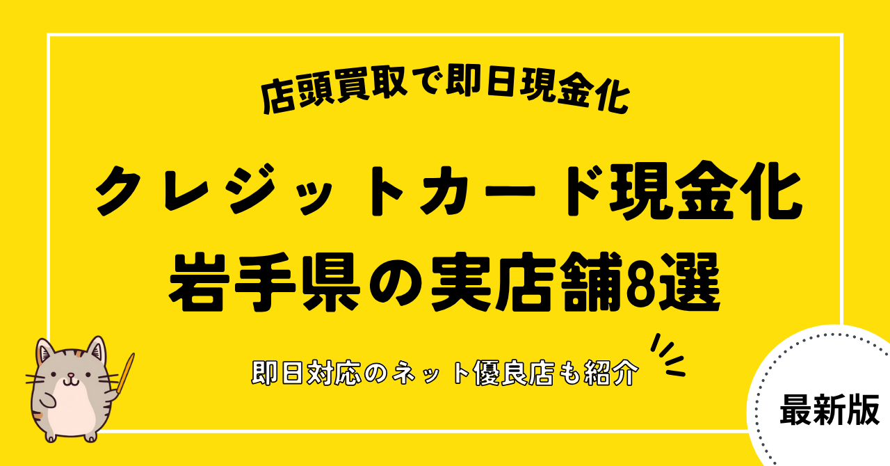 gb iwate