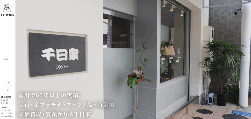 千日屋質店